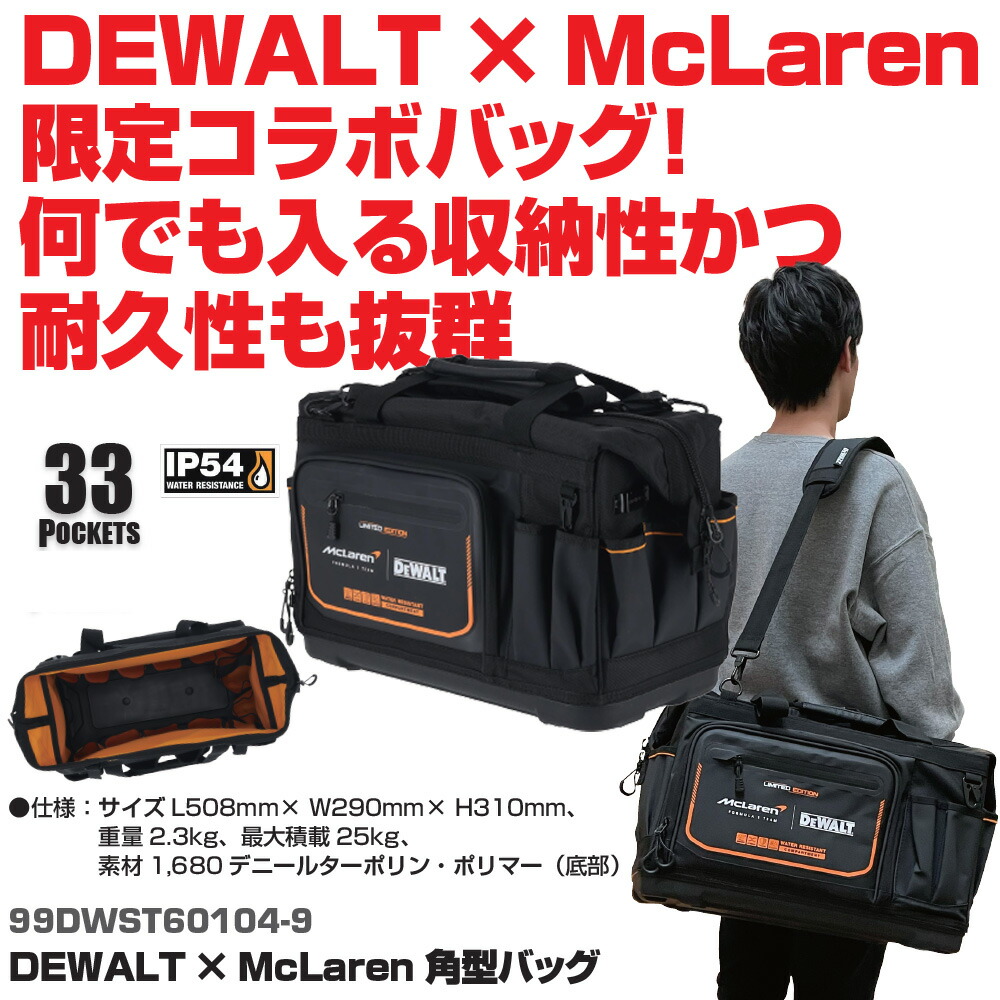 デウォルト × マクラーレン 制限事項共同研究角型御徒面子 99DWST60104-9