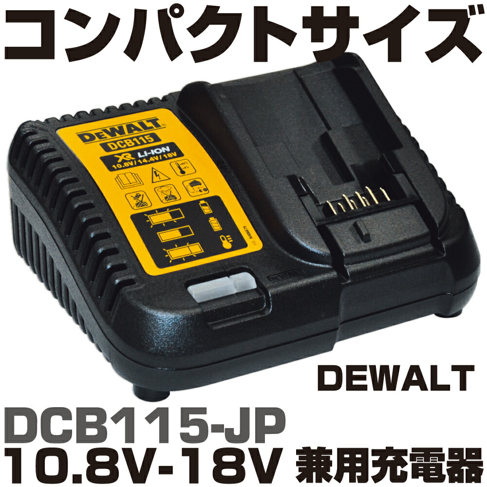 デウォルト  10.8V/18V 蓄電池 DCB115-JP