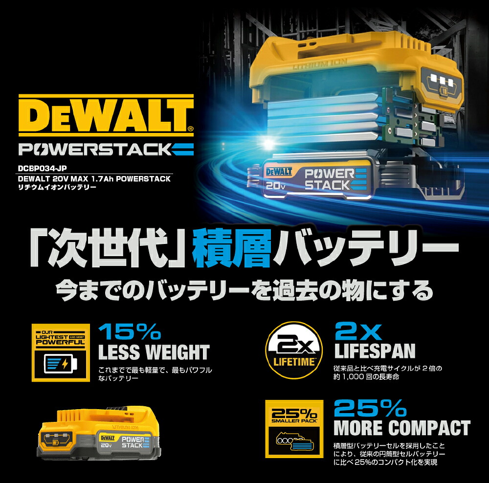 デウォルト 力強さスタック20Vパウダーコンパクト蓄電池 DCBP034-JP