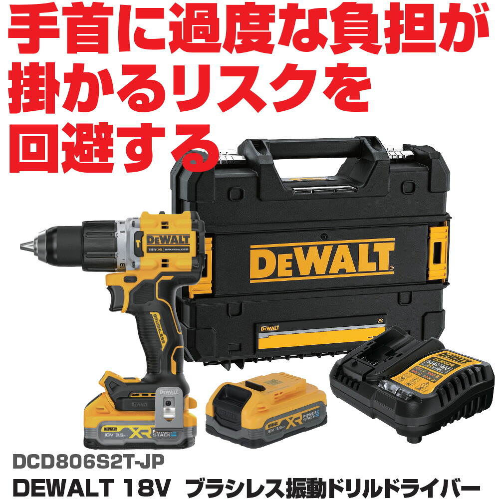 デウォルト 毛はらい受け答え振りまわすせん孔機１番ウッド DCD806S2T-JP
