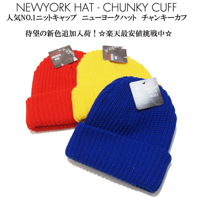 【楽天市場】☆ゆうパケット配送OK☆定番☆【NewYorkHat】ニューヨークハット/Chunky Cuff/チャンキーカフ/【4648