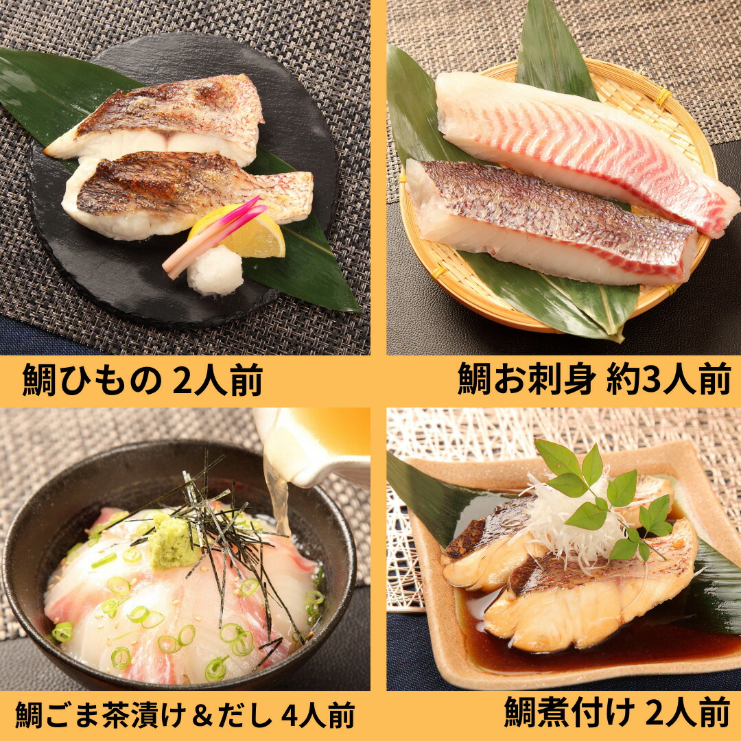 父の日ギフト 高級ギフト 沼津マダイ5種セット( 鯛ごま茶漬け4 鯛だし1 お刺身1 干物2 煮付2) お祝いギフト 鯛 タイ 誕生日 プレゼント 茶漬け 鯛茶漬け お返し お祝 お礼 お取り寄せ 海鮮ギフト 高級 ギフト 海鮮 贈り物 刺身 御祝  内祝い  結婚祝   母の日 父の日