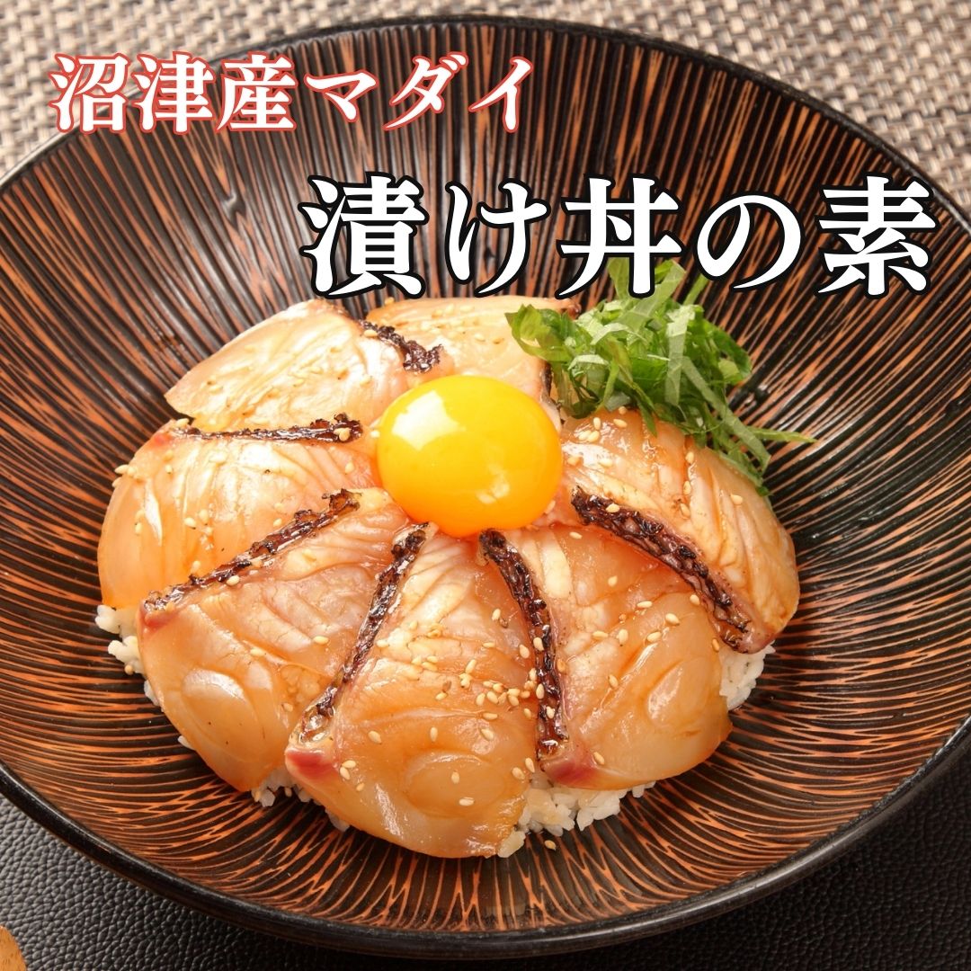 父の日ギフト 沼津産 鯛 漬け丼 20袋 お茶漬けにも 送料無料 内祝 内祝い お刺身 鯛 さしみ マダイ お茶漬け 鯛茶漬け お祝い お礼 お取り寄せ プレゼント 贈り物 高級 ギフト 海鮮 お刺身 海鮮ギフト お歳暮 御歳暮 お年賀 誕生日 お中元   父の日 父の日ギフト