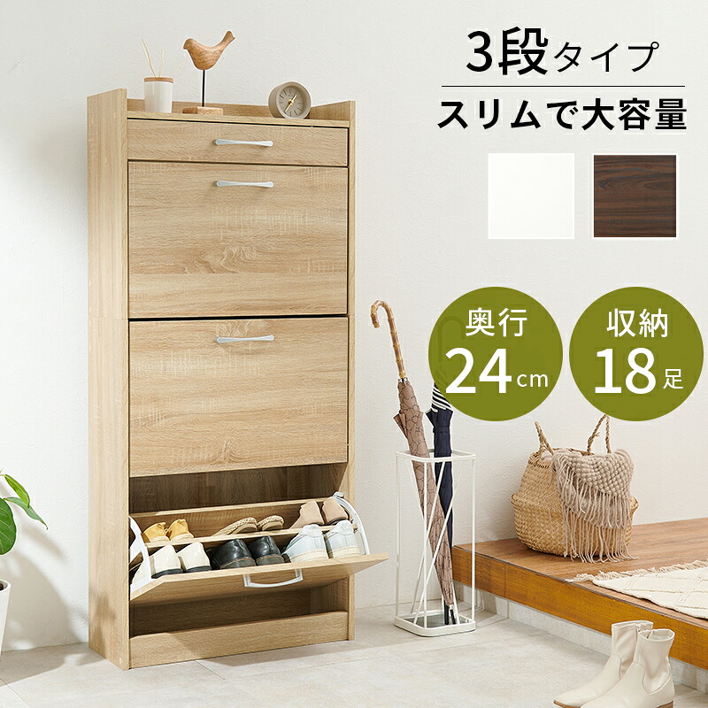シューズラック スリムタイプ スニーカーラック 靴収納 下駄箱 シューズボックス シューズスタンド フラップ式 玄関収納 玄関ラック　RSR-1705