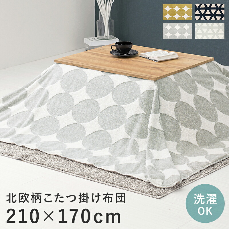 こたつ用布団 うす掛けこたつ布団 スノウ950 スノウ950 冬 居間 かわいい あったかい