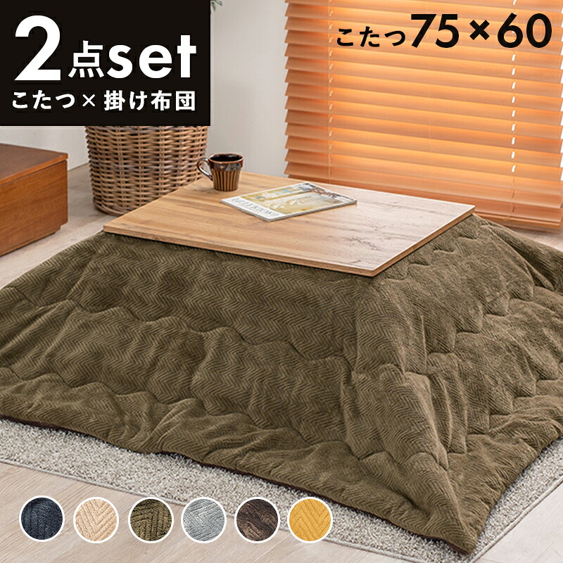 こたつ＋うす掛け布団 ２点仕掛ける コタツ掛け布団 炬燵布団 コタツ用掛け布団 炬燵 こたつ コタツ 薄掛け布団 一人暮らし 真っただ中時刻表 置き目時刻表