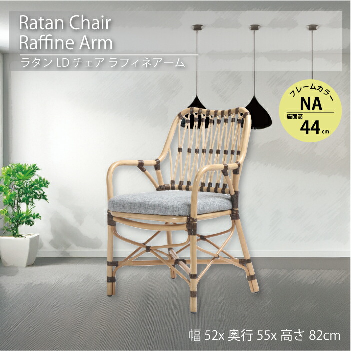 楽天市場】Kazama 風間 籐家具 ラタン マヨールミドルチェア(WN