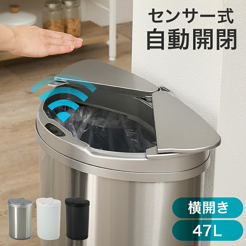 貨物輸送無料 検出器式砂ぼこりボックス席 非当たること 自動小銃開閉 紙くずかご 47L ステンレス鋼 紙くずかご 横横すべりくい違い 45L用 砂ぼこりボックス席 独居室式 自動小銃紙くずかご 白 黒 しろがね色 小ぎれい 47L紙くずかご
