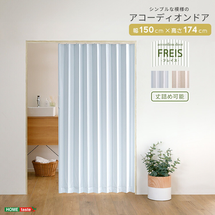 飾り気の無い丈端っこ能力のある！分かりやすいな飾りつけの手風琴部屋の入り口 150幅 【Freis-フレイス-】