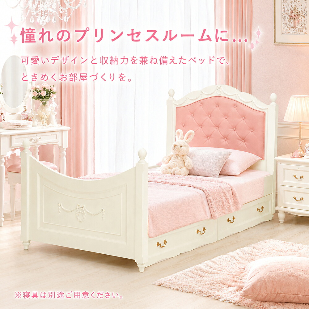 姫系 ベッド シングル プリンセスベッド かわいい 女の子 お姫様ベッド 韓国インテリア 白家具 アンティーク調 フェミニン 一人暮らし シングルベッド 収納付き 姫系インテリア 撮影映え プリンセスベッド 収納ベッド(ホワイト)　RB-1855WH｜マダムロタンネットショップ
