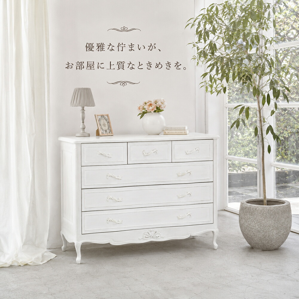 姫系 用だんす 白 白いこと 猫脚 フレンチカントリー アンティーク調 シャビーシック ロココ調 今めかしい 雅びやか 古典派音楽 姫調度品 韓国室内装飾 女子らしい 成年者愛くるしげ ワイドチェスト インスタ映え ハンプトンつづき物 ワイドチェストRCH-1361AW