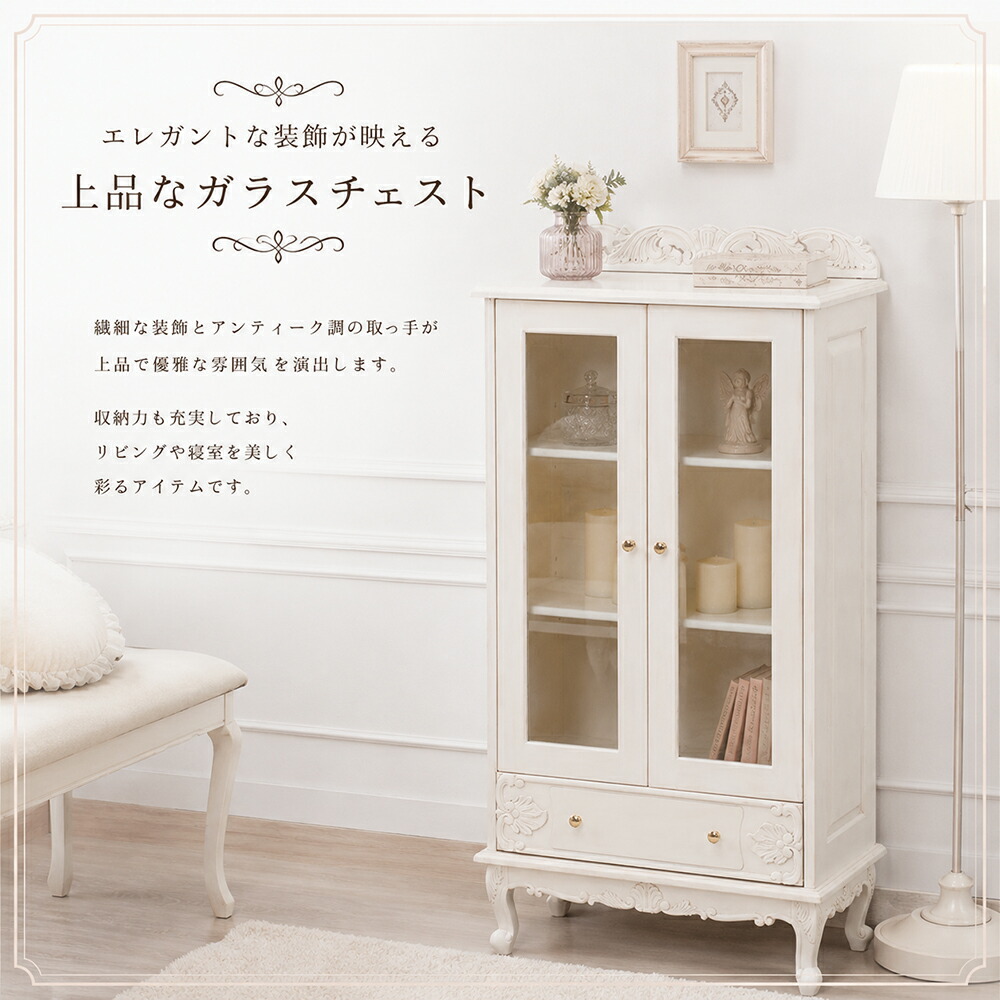 ガラスキャビネット 姫系 白 アンティーク調 コレクションケース 猫脚 ガラス収納 飾り棚 フレンチカントリー シャビーシック ホワイト家具 おしゃれ 姫家具 韓国インテリア クラシック ディスプレイラック フェミニン ヴィオレッタシリーズ ガラスキャビネット RCC-1753AW|マダムロタンネットショップ