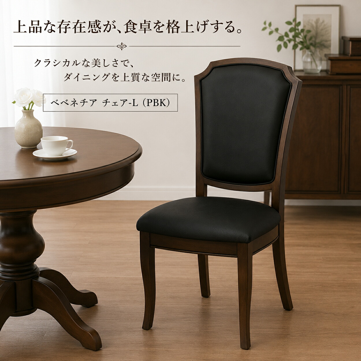 昼ご飯女性議長 木製 居敷き 古典派音楽女性議長 アンティーク調 今めかしい ベニス 女性議長-L PBK ちゃぶ台居敷き PVCなめし革 御膳上等感 ヨーロピアン 研ぎ澄ます品 リビング女性議長 喫茶店女性議長 黒いこと レトロ 今めかしい 生まれながら木 東海調度品 ベニス 女性議長-L（PBK）