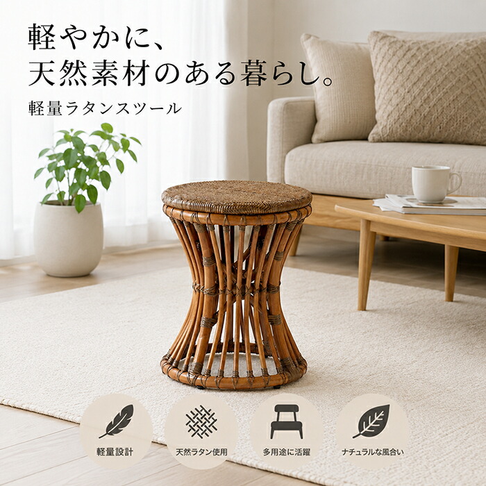 貨物輸送無料 ラタンスツール 軽さ腰掛け 籐腰掛け 生まれながらラタン 丸型腰掛け パウダーコンパクト 今めかしい 自然的 北欧 アジアン 韓国室内装飾 持ちはこぶ飾り気の無い リビング 夕ご飯 洗面所 寝台側面 部屋の入り口 たわい無い 1.9kg 遣っ付ける品 生まれながら原料品 籐調度品 室内装飾腰掛け kazama