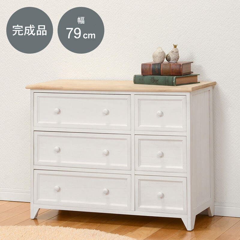 洋服箪笥 3段 幅79 為し終わる品 かっこ良い 白 韓国室内装飾 アンティーク調 シャビー タンス たんす 抽き出し MCH-5288NAW タンス・チェスト-インテリア・寝具・収納