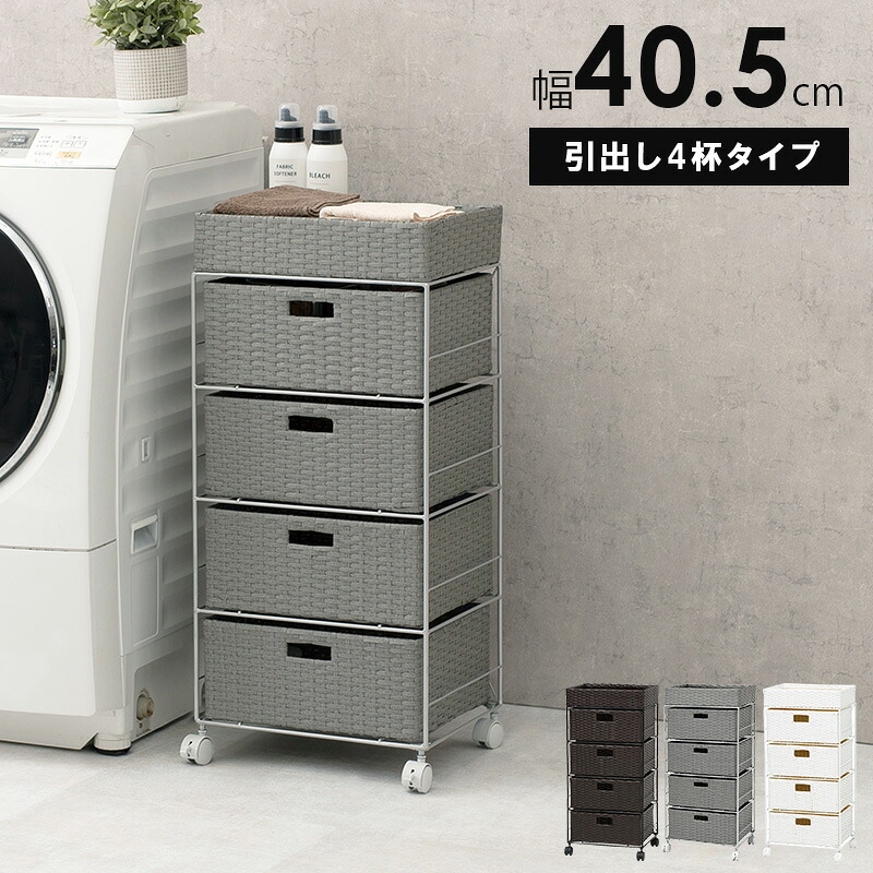 ランドリー サニタリー ラタン風 か細い 細長い切口 幅40.5高さ85糎 RAN-2411