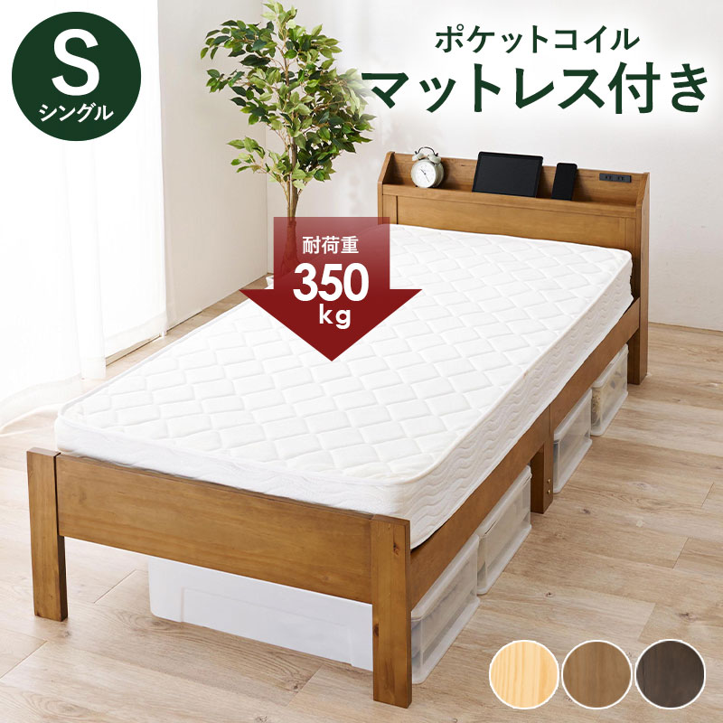 【楽天市場】シングルベッド シングルサイズ マットレス ポケットコイル付シングルベッド マットレス付き シングルベット ベッド ベット ...