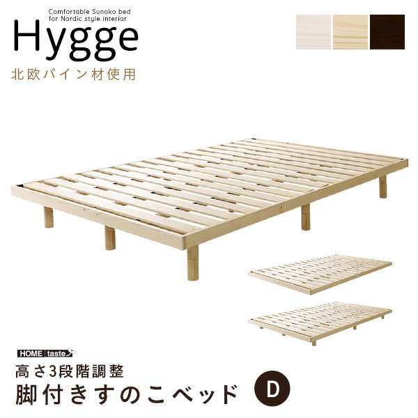 北欧室内装飾 生まれながら木すのこ臥榻 ダブル【ヒュッゲ-Hygge-】 インテリア・寝具・収納-ベッドフレーム