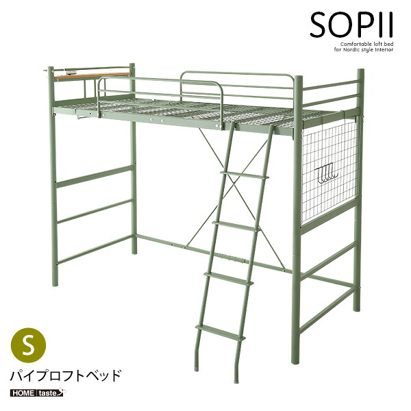 北欧インテリア 宮・コンセント付き ロフトベッド【SOPII-ソピー-】