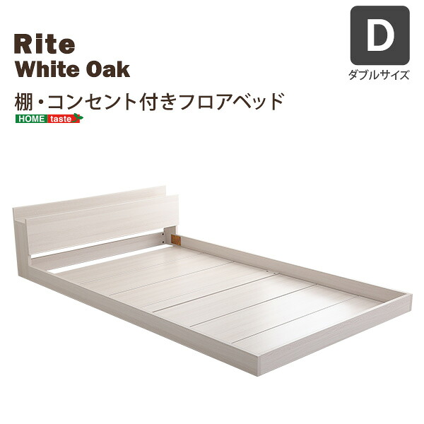デザインフロアベッド　Dサイズ　【Rite-リテ-】 22,126円