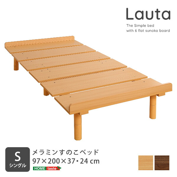 メラミンすのこベッド　シングルサイズ　【Lauta-ラウタ-】