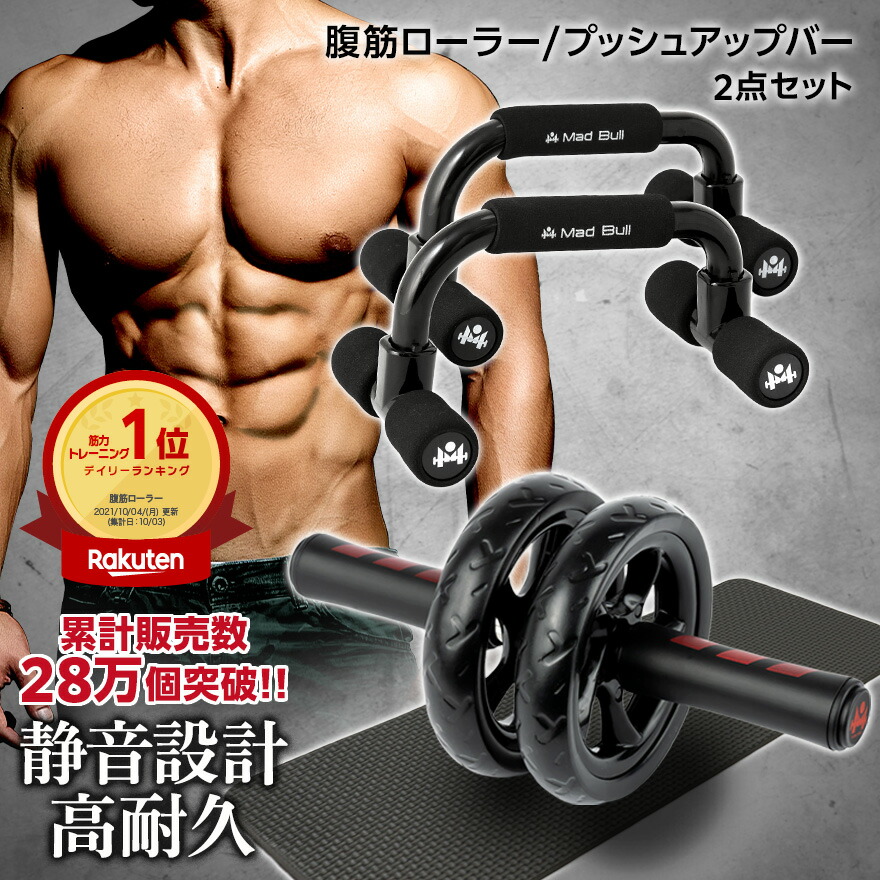 腹筋ローラー プッシュアップバー 2点 セット 筋トレ グッズ