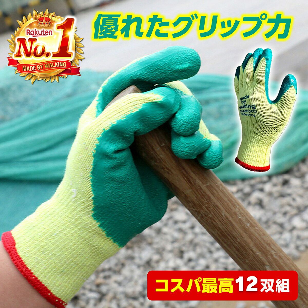 【楽天市場】作業用手袋 ゴム手袋 ゴム手 12双 グリップ 滑り止め 背抜き 作業手袋 作業用 手袋 まとめ買い やわらかい メードバイ