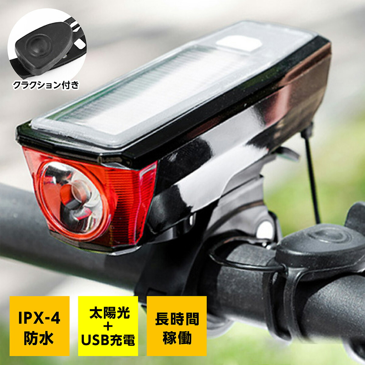 楽天市場 自転車ライト 自動点灯 充電式 Led 防水 明るい ホルダー Usb 自転車ライト モバイルバッテリー 工具不要 ソーラー ロードバイク クロスバイク グランドオープン記念価格 メードバイウォーキング