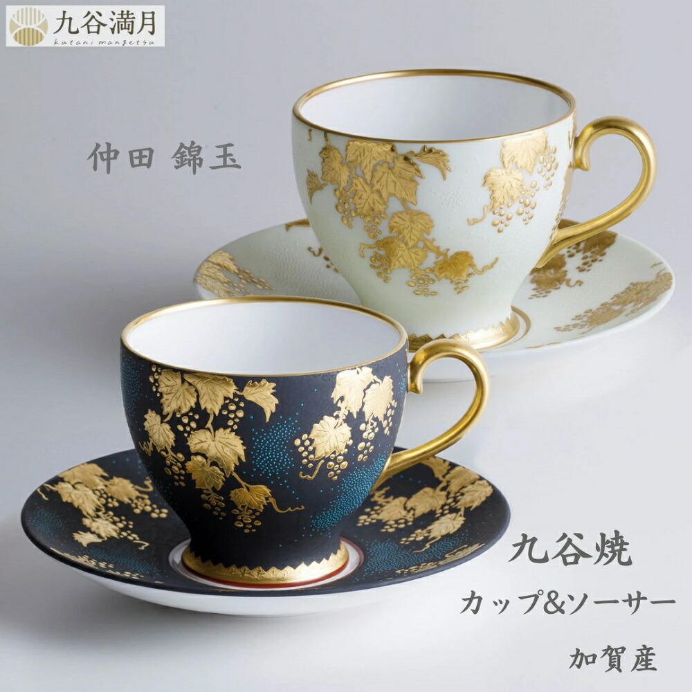 【貨物輸送無料】九谷焼 優勝杯＆平円盤 金盛グレープ文 仲田錦玉作 青粒 艶消し 金盛応用科学 御前上等 日本製 和今めかしい 差し上げ物 差し上げ物に至適 / 黒・白【受注生み出すこと】