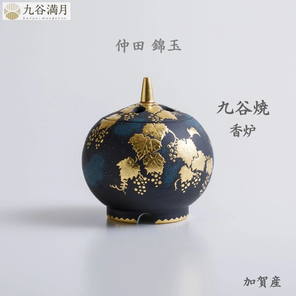【送料無料】九谷焼 香炉 アロマポット 金盛葡萄文 仲田錦玉作 和モダン 高級 日本製 伝統工芸 おしゃれ ギフト 贈り物【受注生産】