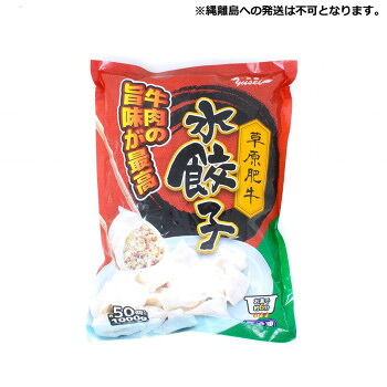友盛貿易 友盛 草原肥牛水餃子 1kg×12pc 0215141 送料無料 クーポン 配布中 メーカー直送 代引き・期日指定・ギフト包装・注文後のキャンセル・返品不可 欠品の場合、納品遅れやキャンセルが発生します|NO-MU-BA-RA