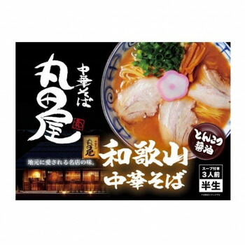 銘店シリーズ 箱入 和歌山中華そば丸田屋3人前&times;20箱セット 送料無料 クーポン 配布中 メーカー直送 代引き・期日指定・ギフト包装・注文後のキャンセル・返品不可 欠品の場合、納品遅れやキャンセルが発生します｜NO-MU-BA-RA