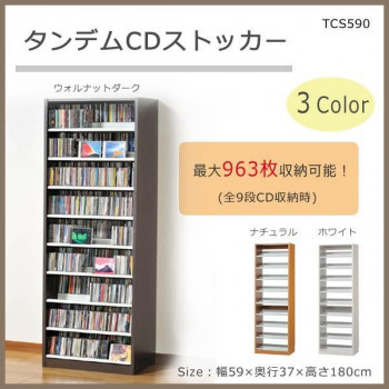タンデムCDストッカー　TCS590　ウォルナットダーク 送料無料 クーポン 配布中 メーカー直送 代引き・期日指定・ギフト包装・注文後のキャンセル・返品不可 欠品の場合、納品遅れやキャンセルが発生します｜NO-MU-BA-RA