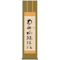 10%OFF 蓮如上人　仏書掛軸(尺3)　「虎斑の名号」　復刻　ME2-015 送料無料 メーカー直送 代引き・期日指定・ギフト包装・注文後のキャンセル・返品不可 納品遅れやキャンセルが発生