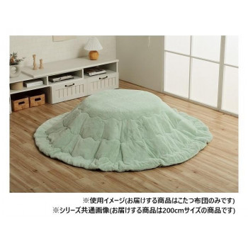 10%OFF こたつ布団 円形 無地調 約200cm丸 ピスタチオグリーン 6842869 送料無料 メーカー直送 代引き・期日指定・ギフト包装・注文後のキャンセル・返品不可 納品遅れやキャンセルが発生