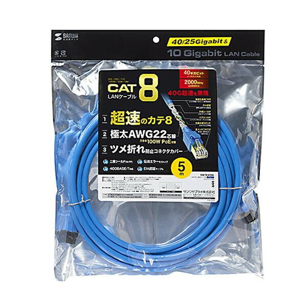 サンワサプライ カテゴリ8LANケーブル (ブルー・5m) KB-T8-05BL 送料無料 クーポン 配布中 メーカー直送 代引き・期日指定・ギフト包装・注文後のキャンセル・返品不可 欠品の場合、納品遅れやキャンセルが発生します 7,921円