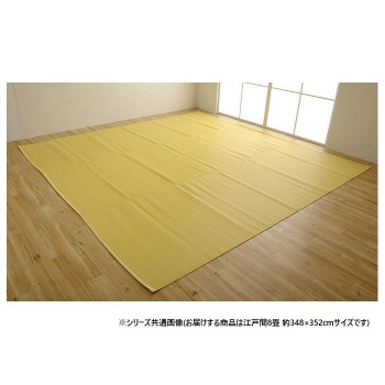 日本製 洗えるカーペット ベージュ 江戸間8畳 約348×352cm 1090250021302 送料無料 クーポン 配布中 メーカー直送 代引き・期日指定・ギフト包装・注文後のキャンセル・返品不可 欠品の場合、納品遅れやキャンセルが発生します|NO-MU-BA-RA