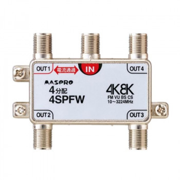 マスプロ電工　4K8K放送対応　4分配器　4SPFW 送料無料 クーポン 配布中 メーカー直送 代引き・期日指定・ギフト包装・注文後のキャンセル・返品不可 欠品の場合、納品遅れやキャンセルが発生します