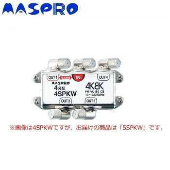 10%OFF マスプロ電工　BS・CS・4K8K放送対応　端子可動型5分配器　5SPKW 送料無料 メーカー直送 代引き・期日指定・ギフト包装・注文後のキャンセル・返品不可 納品遅れやキャンセルが発生