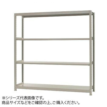 軽中量ラック　耐荷重150kgタイプ　単体　間口1800×奥行600×高さ1200mm　4段　アイボリー 送料無料 クーポン 配布中 メーカー直送 代引き・期日指定・ギフト包装・注文後のキャンセル・返品不可 欠品の場合、納品遅れやキャンセルが発生します