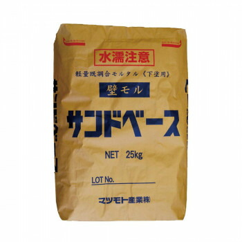 マツモト産業 下地 壁モル サンドベース 25kg×2袋 送料無料 クーポン 配布中 メーカー直送 代引き・期日指定・ギフト包装・注文後のキャンセル・返品不可 欠品の場合、納品遅れやキャンセルが発生します