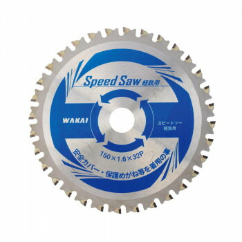 スピードソー 軽鉄用 KTS-150 150mm 79615KT 送料無料 クーポン 配布中 メーカー直送 代引き・期日指定・ギフト包装・注文後のキャンセル・返品不可 欠品の場合、納品遅れやキャンセルが発生します