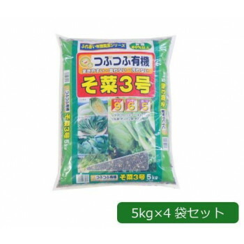あかぎ園芸 粒状 そ菜3号 （チッソ9・リン酸6・カリ5） 5kg×4袋 1800513 送料無料 クーポン 配布中 メーカー直送 代引き・期日指定・ギフト包装・注文後のキャンセル・返品不可 欠品の場合、納品遅れやキャンセルが発生します