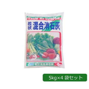 あかぎ園芸 粒状 混合消石灰 5kg×4袋 1530512 送料無料 クーポン 配布中 メーカー直送 代引き・期日指定・ギフト包装・注文後のキャンセル・返品不可 欠品の場合、納品遅れやキャンセルが発生します