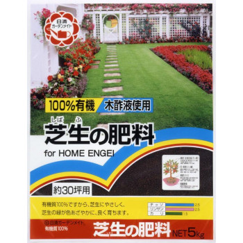 日清ガーデンメイト　100％有機芝生の肥料　5kg　×4個 送料無料 クーポン 配布中 メーカー直送 代引き・期日指定・ギフト包装・注文後のキャンセル・返品不可 欠品の場合、納品遅れやキャンセルが発生します