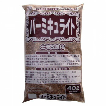 5-38　あかぎ園芸　バーミキュライト　40L　2袋 1184011 送料無料 クーポン 配布中 メーカー直送 代引き・期日指定・ギフト包装・注文後のキャンセル・返品不可 欠品の場合、納品遅れやキャンセルが発生します