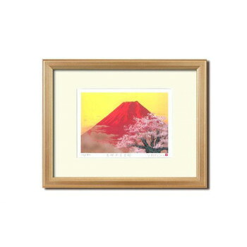 吉岡浩太郎「吉祝」版画額(大衣) 1459340・桜赤富士 送料無料 クーポン 配布中 メーカー直送 代引き・期日指定・ギフト包装・注文後のキャンセル・返品不可 欠品の場合、納品遅れやキャンセルが発生します|NO-MU-BA-RA