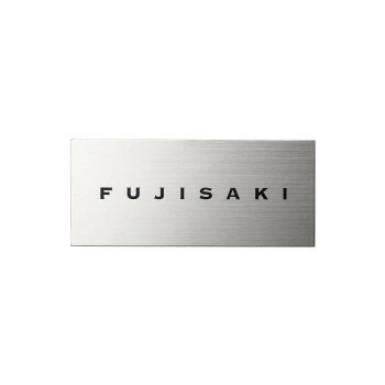 福彫 表札 チタンドライ TI-10 送料無料 クーポン 配布中 メーカー直送 代引き・期日指定・ギフト包装・注文後のキャンセル・返品不可 欠品の場合、納品遅れやキャンセルが発生します