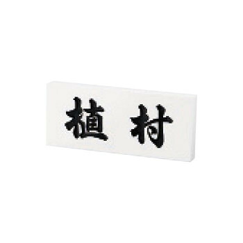 10%OFF 福彫 表札 クリスターロ　ミラノホワイト CL5-350 送料無料 メーカー直送 代引き・期日指定・ギフト包装・注文後のキャンセル・返品不可 納品遅れやキャンセルが発生