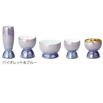 10%OFF 光綺(こうき)五具足 有田焼　バイオレット＆ブルー 送料無料 メーカー直送 代引き・期日指定・ギフト包装・注文後のキャンセル・返品不可 納品遅れやキャンセルが発生